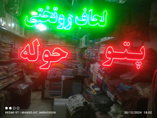 عکس کالای خواب میرحسینی