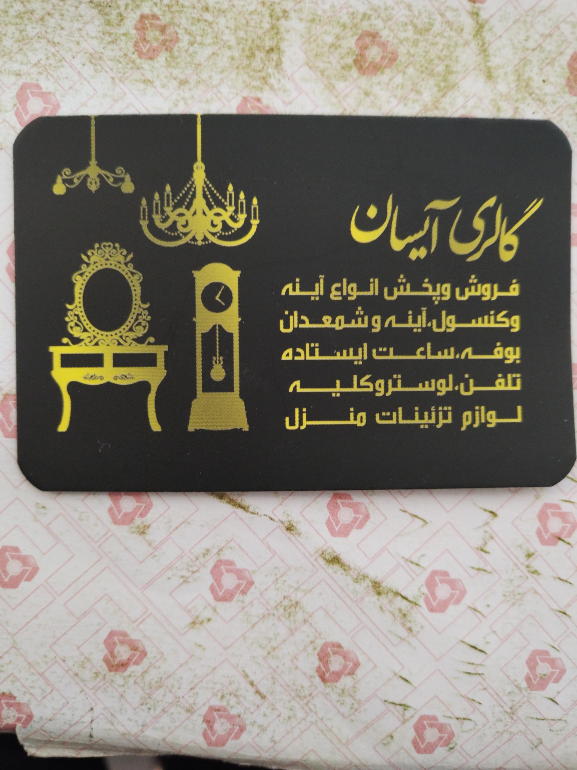 عکس گالري آيسان