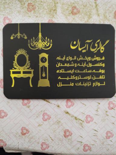 عکس گالري آيسان