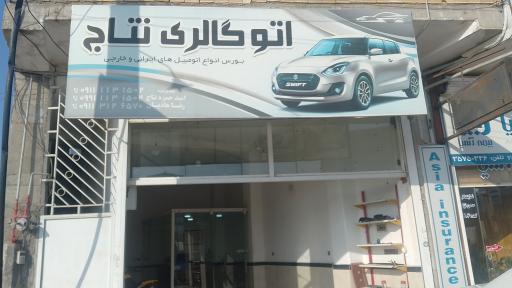 عکس اتو گالری نتاج