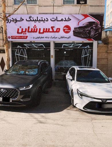 عکس خدمات زیبایی خودرو مکس شاین