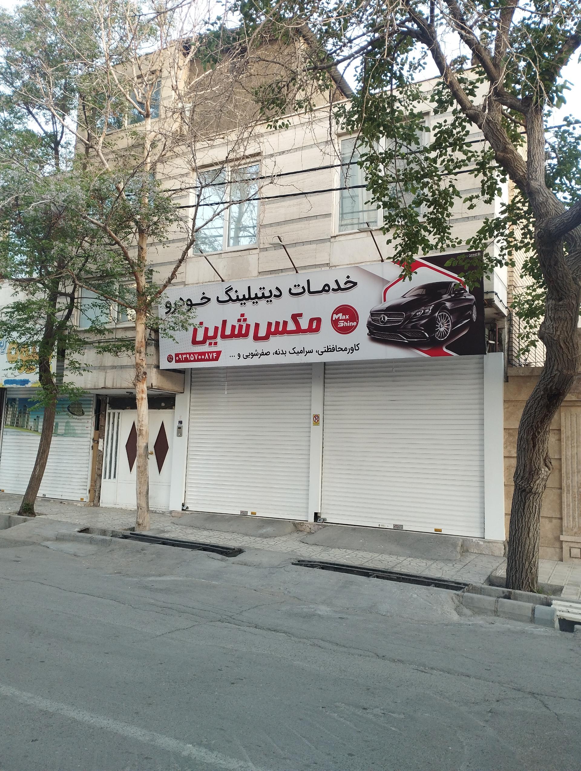 عکس خدمات زیبایی خودرو مکس شاین