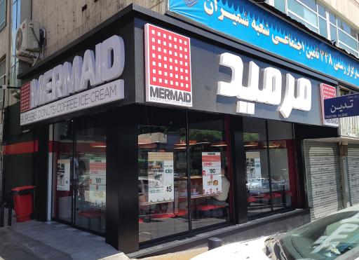 عکس مرمید برگر