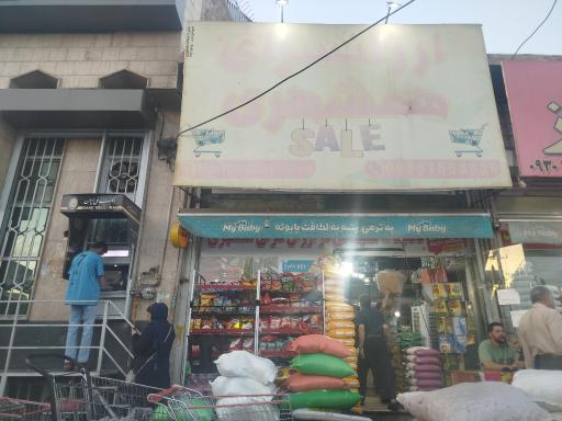 عکس ارزانسرای همشهری 