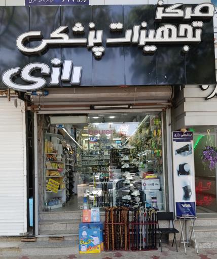 عکس لوازم پزشکی فورکومدیکال