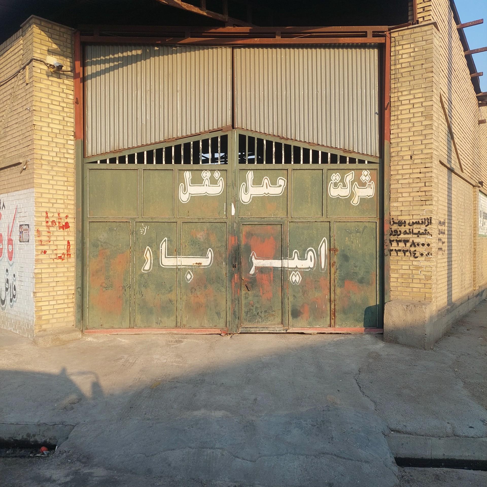 عکس باربری امیر بار