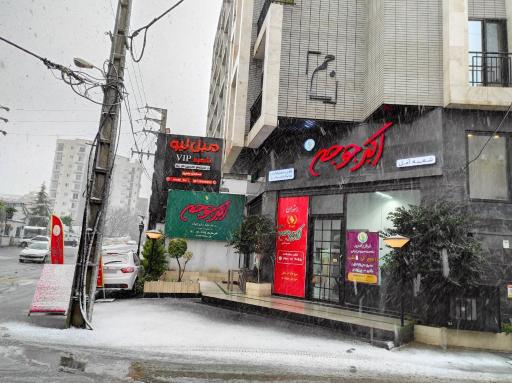 عکس رستوران اکبرجوجه شعبه آمل