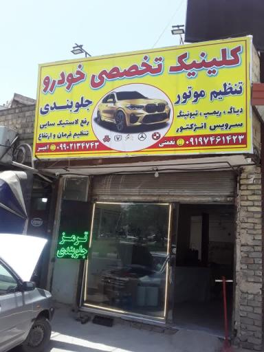 عکس تنظیم موتور نعمتی 