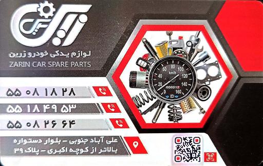 عکس لوازم یدکی زرین