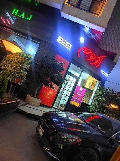 عکس رستوران اکبرجوجه شعبه آمل