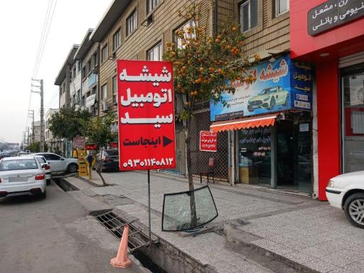 عکس شیشه اتومبیل سید