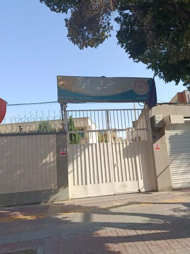 عکس اداره کل بهزیستی استان اصفهان
