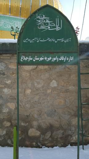 عکس امامزاده هفت تن