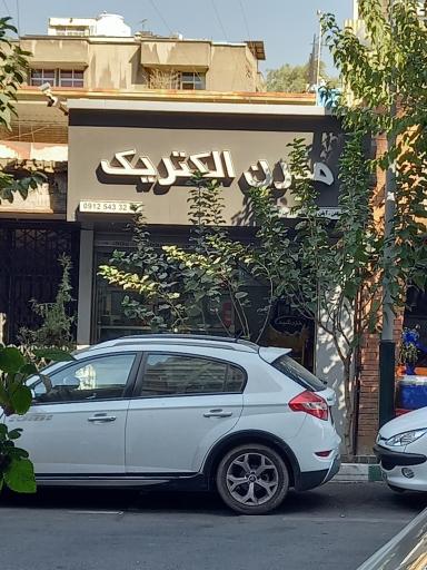 عکس مدرن الکتریک