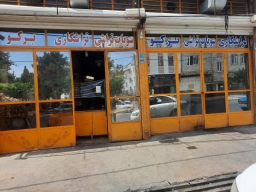  تراشکاری برکو(عباس)