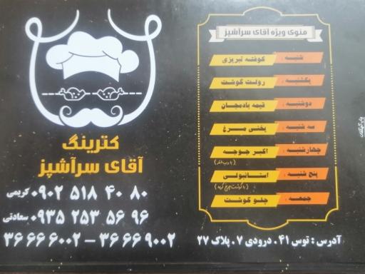 عکس رستوران آقای سرآشپز
