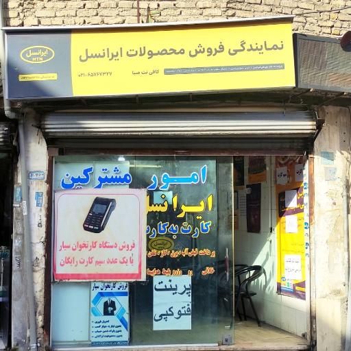 عکس خدمات ایرانسل 