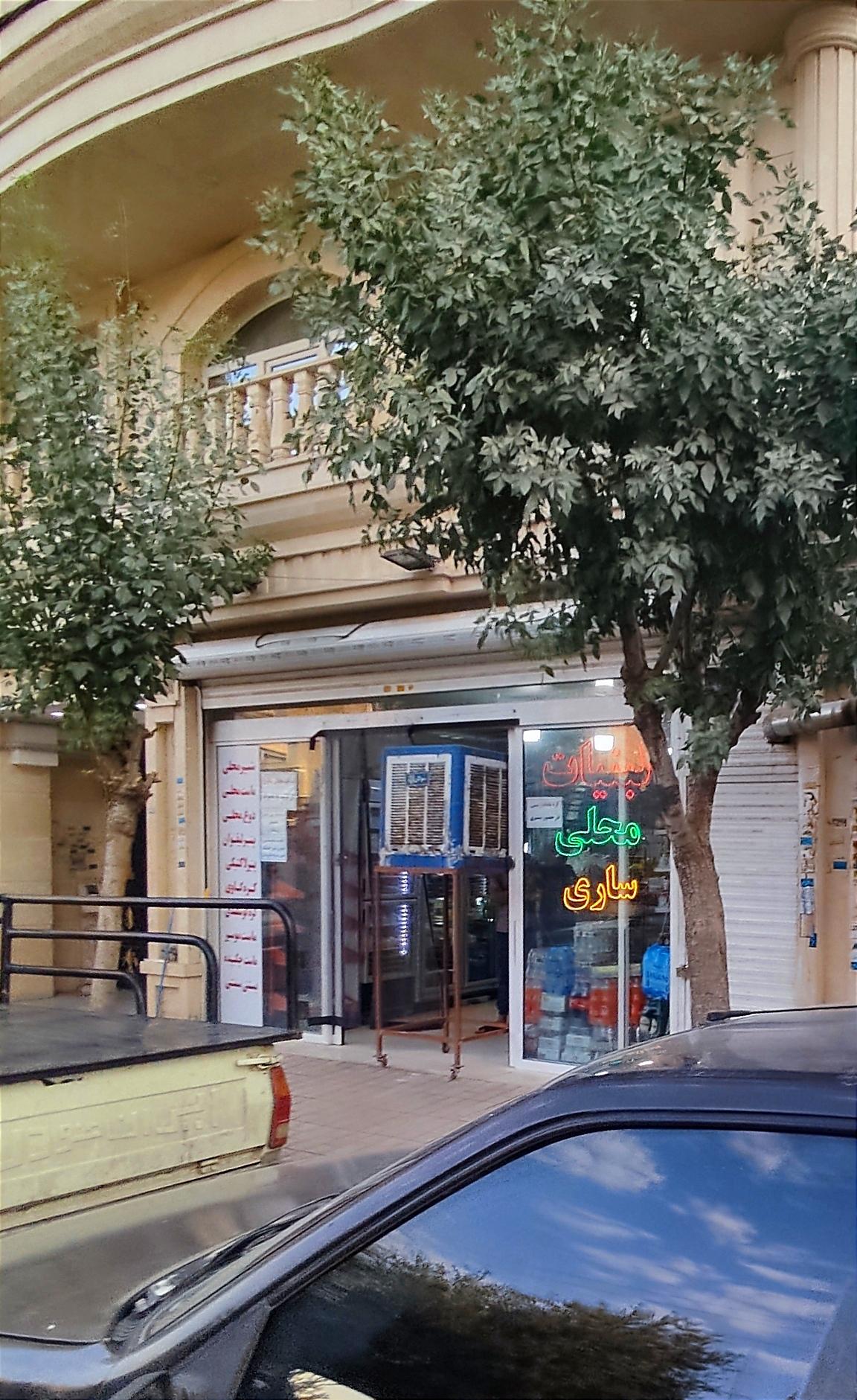 عکس لبنیات محلی ساری