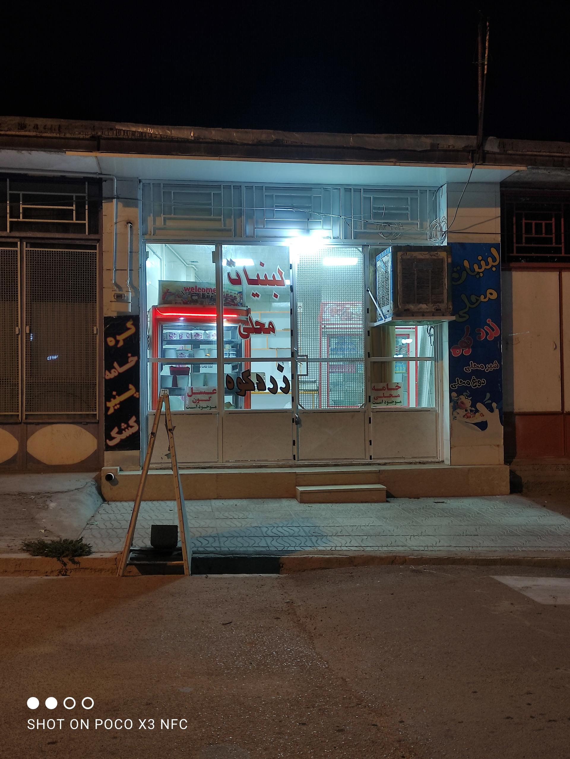 عکس لبنیات زردکوه