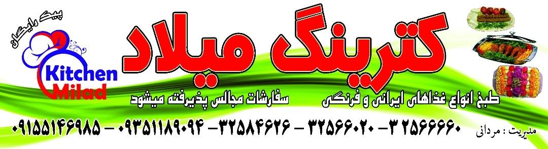 عکس آشپزخانه میلاد