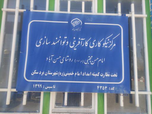 عکس مرکز نیکوکاری امام حسن مجتبی (ع)