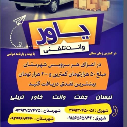 عکس وانت بار یاور 