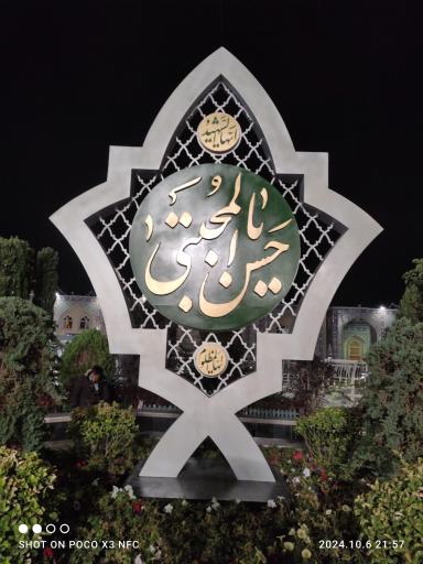 عکس مرکز نیکوکاری امام حسن مجتبی (ع)