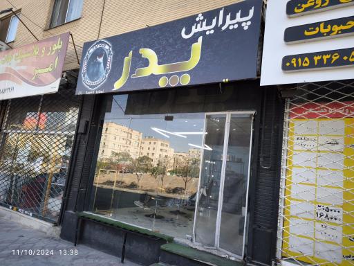 عکس پیرایش پدر