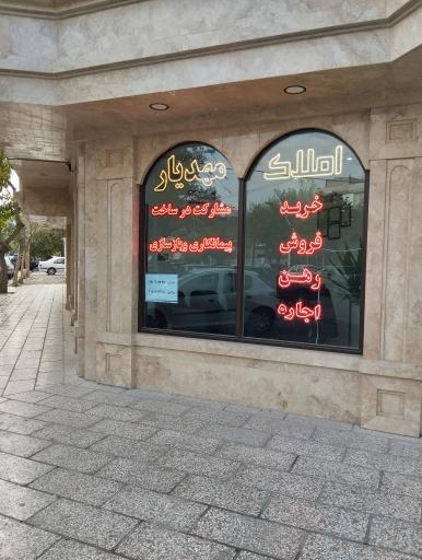 عکس املاک مهدیار 