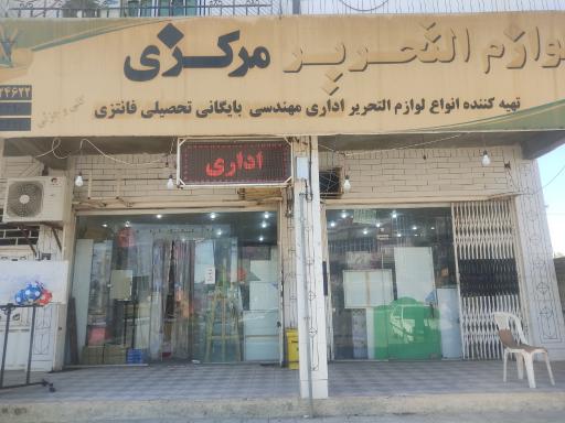 عکس لوازم التحریر مرکزی