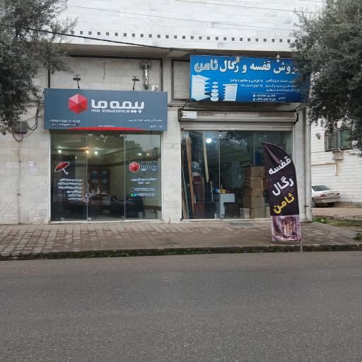 عکس بیمه ما 