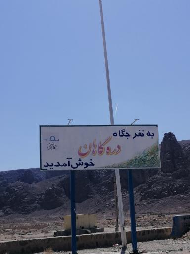 عکس آبشار دره گاهان