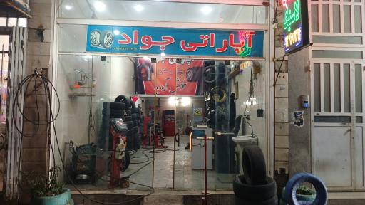 عکس آپاراتی جواد