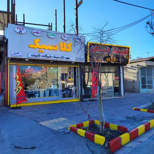 عکس لوازم خانه و ساختمان و کابینت نظری 