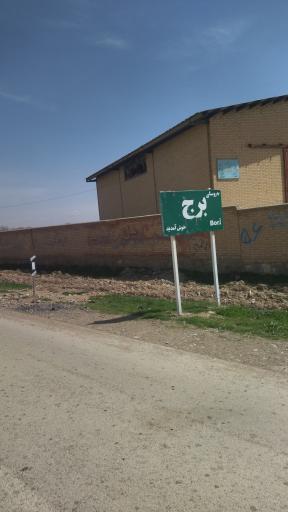 عکس برج زیدانلو