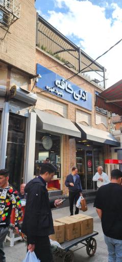 عکس کافه آدلی