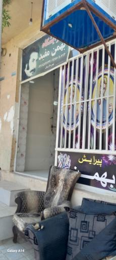عکس آرایشگاه مردانه بهمن مفید