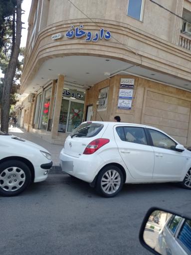 عکس داروخانه روزانه دکتر بابازاده شیلگانی