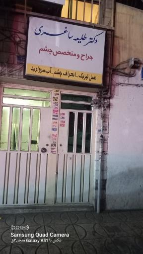 عکس دکتر ساغری جراح و متخصص چشم