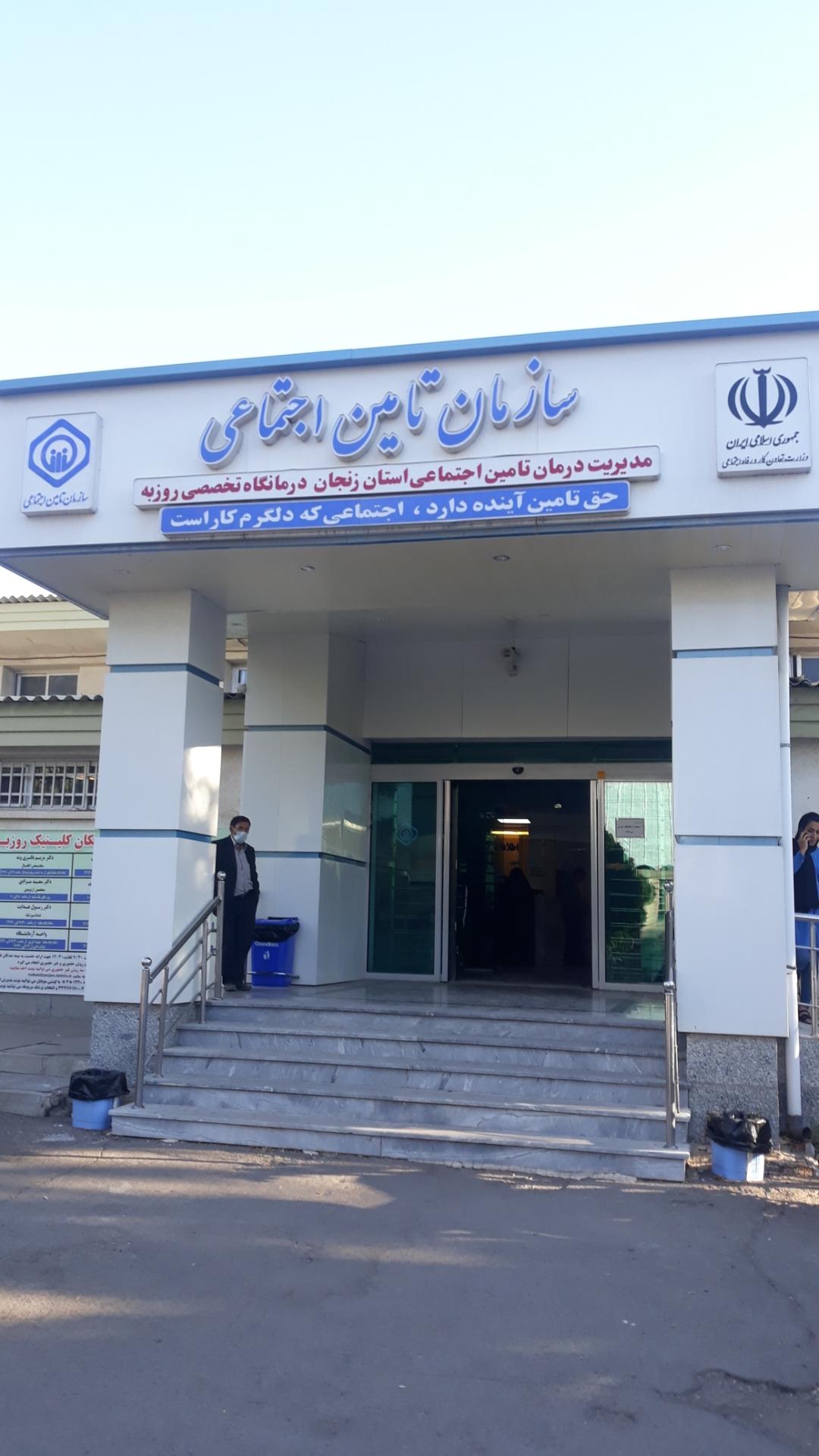 عکس درمانگاه روزبه زنجان