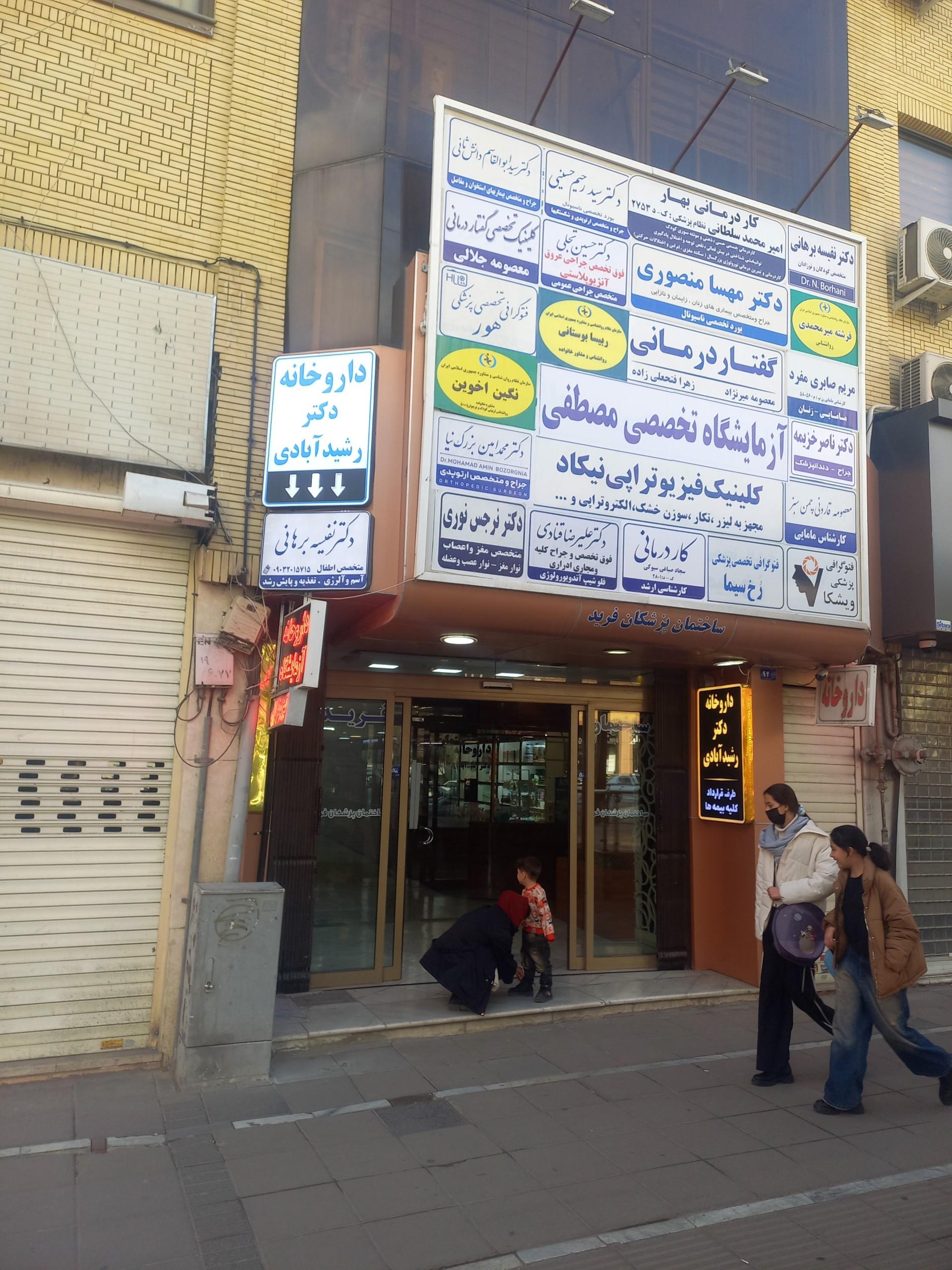 عکس دکتر محمد امین بزرگ نیا