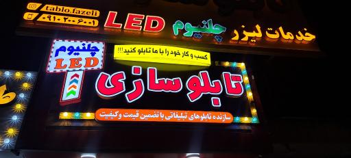 تابلوسازی فاضلی