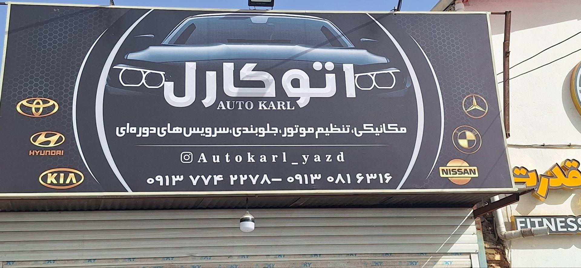 عکس مکانیکی تخصصی اتوکارل