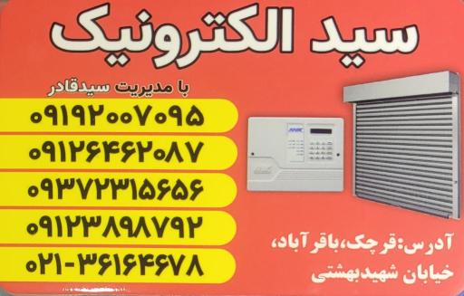 عکس سید الکتریک