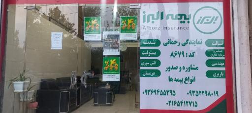 عکس نمایندگی بیمه البرز کد۸۶۷۹در ملارد 