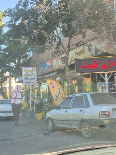 آبمیوه بستنی ترنج 