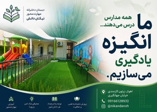 عکس مهدکودک و پیش دبستانی نیکان مهر
