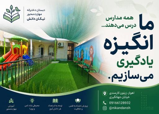 عکس مهدکودک و پیش دبستانی نیکان مهر