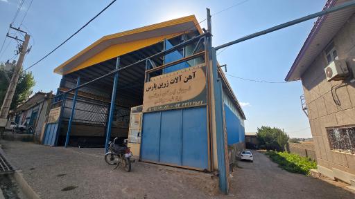 عکس آهن آلات زرین پارس