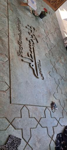 عکس بسطام
